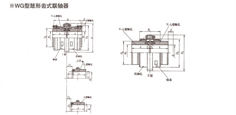 WG型鼓形齒聯軸器